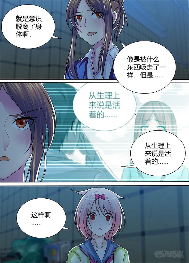 🍟万网驱魔人 223 姐姐的故事 第13页