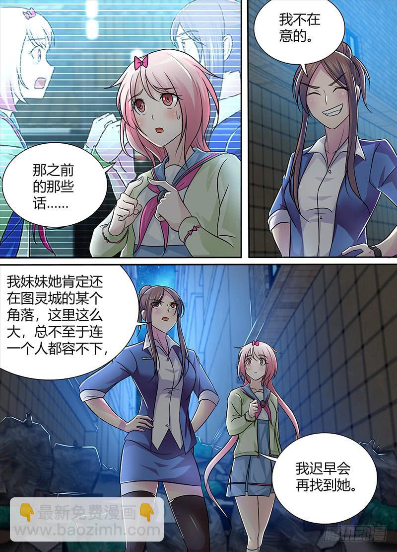 🍟万网驱魔人 223 姐姐的故事 第14页