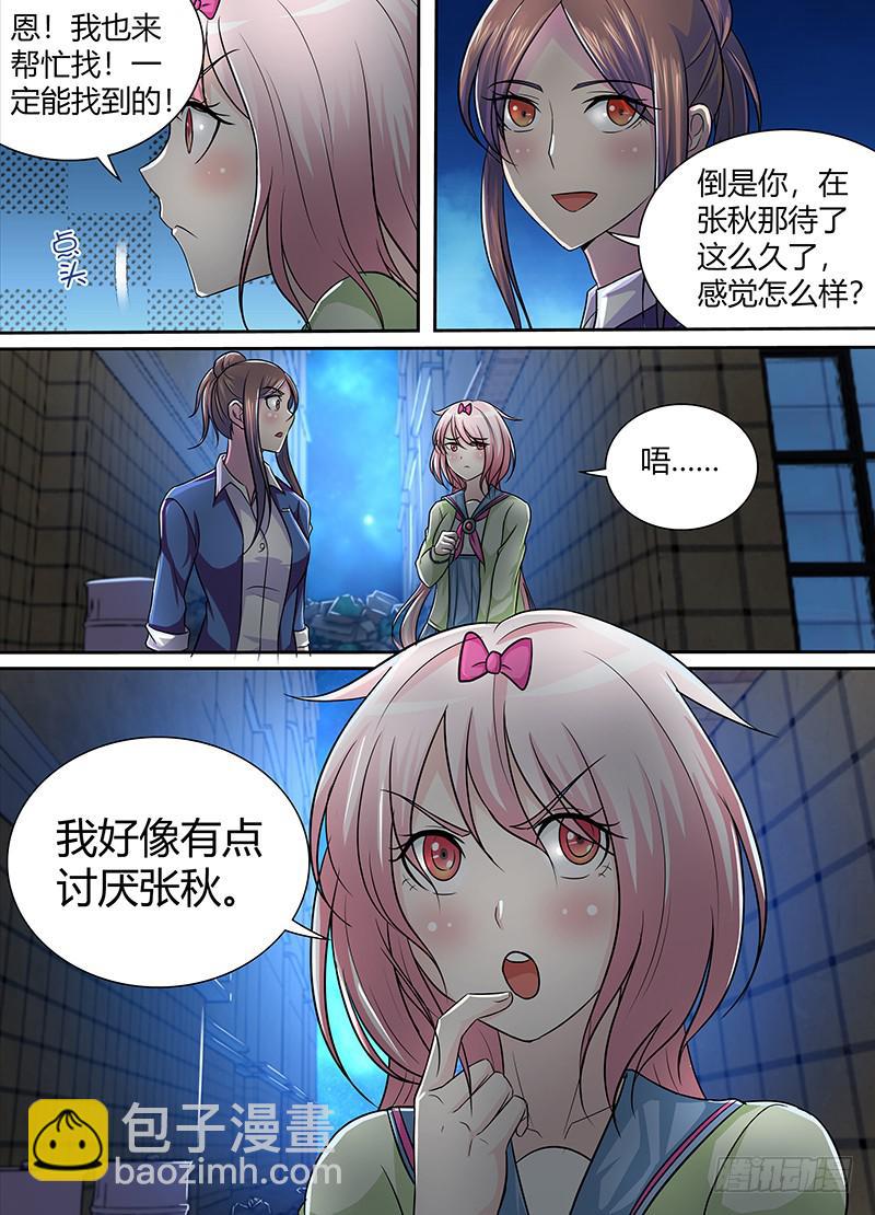 🍟万网驱魔人 223 姐姐的故事 第15页
