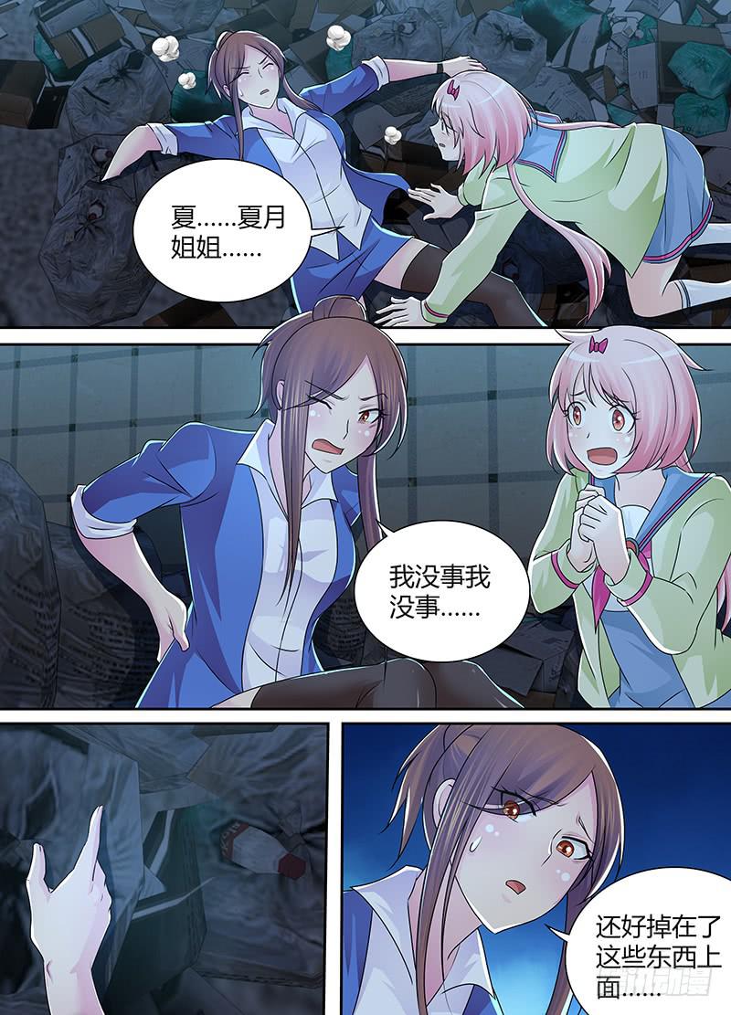 🍟万网驱魔人 223 姐姐的故事 第9页