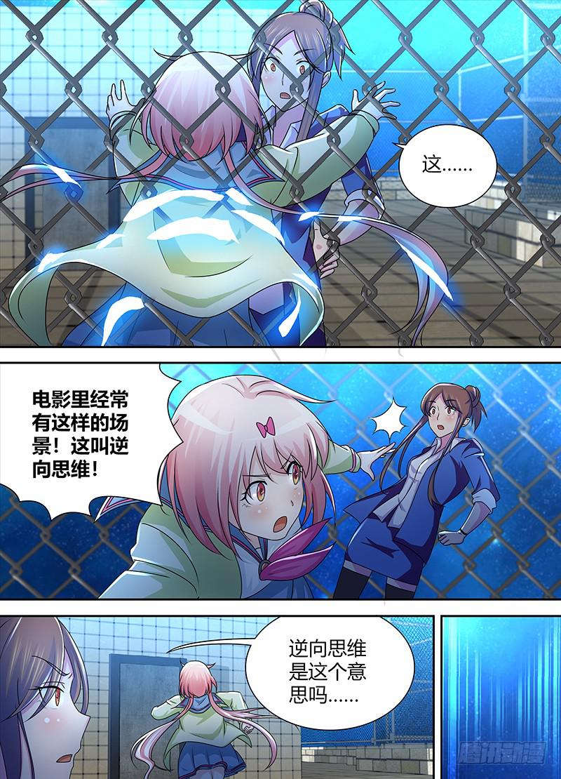 🍟万网驱魔人 225 深入敌后 第13页