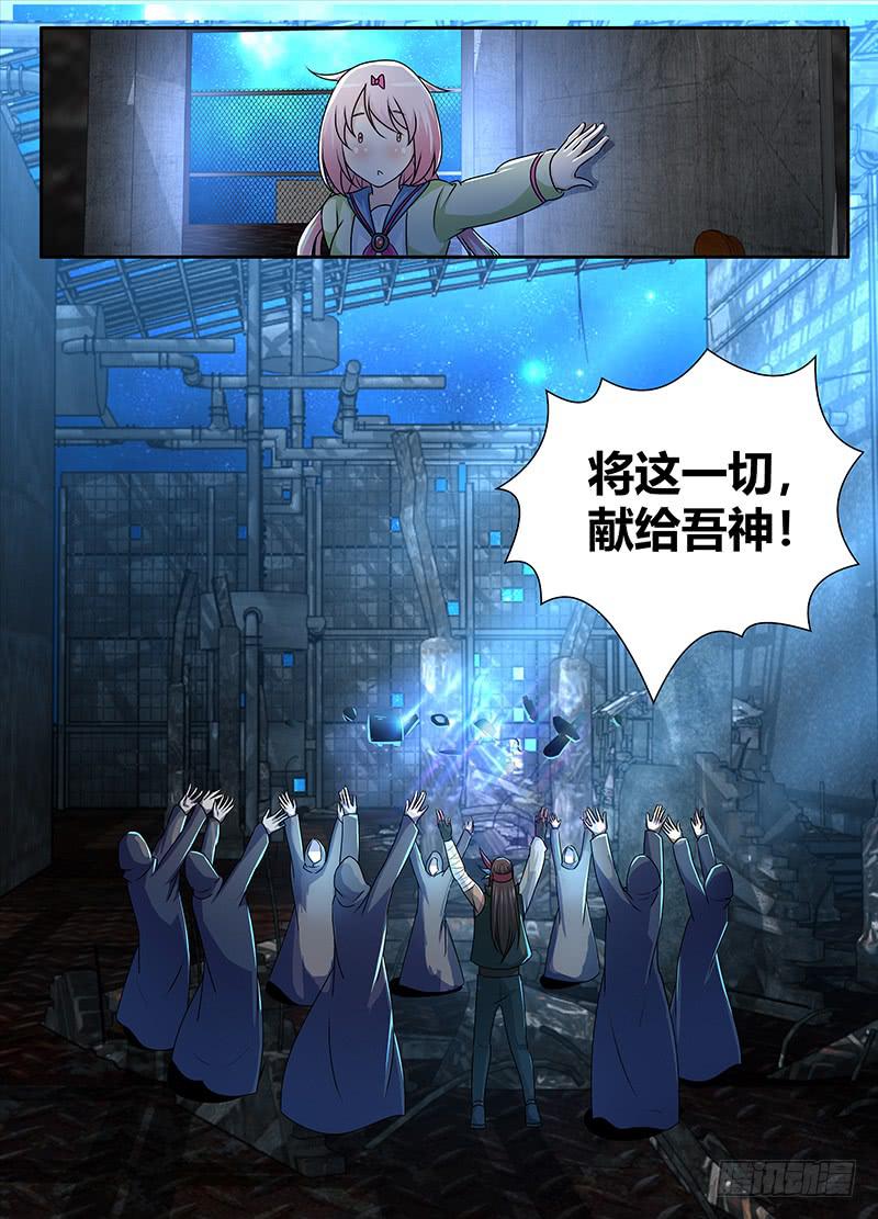 🍟万网驱魔人 225 深入敌后 第14页