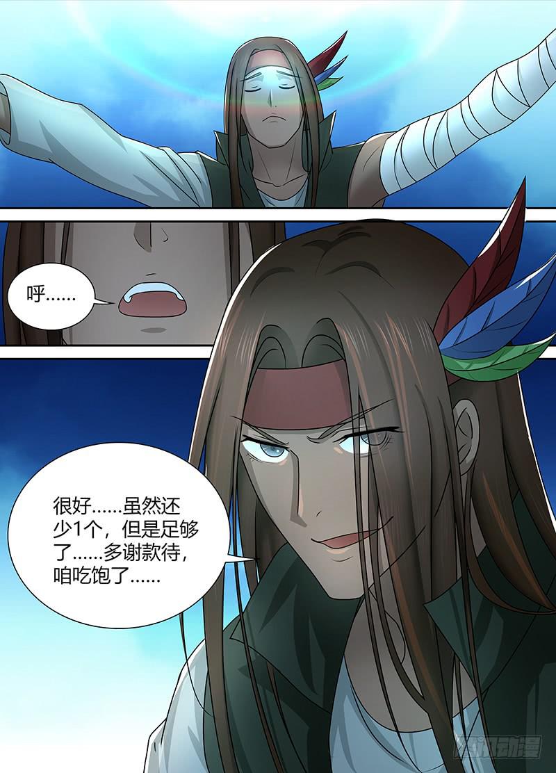 🍟万网驱魔人 225 深入敌后 第16页