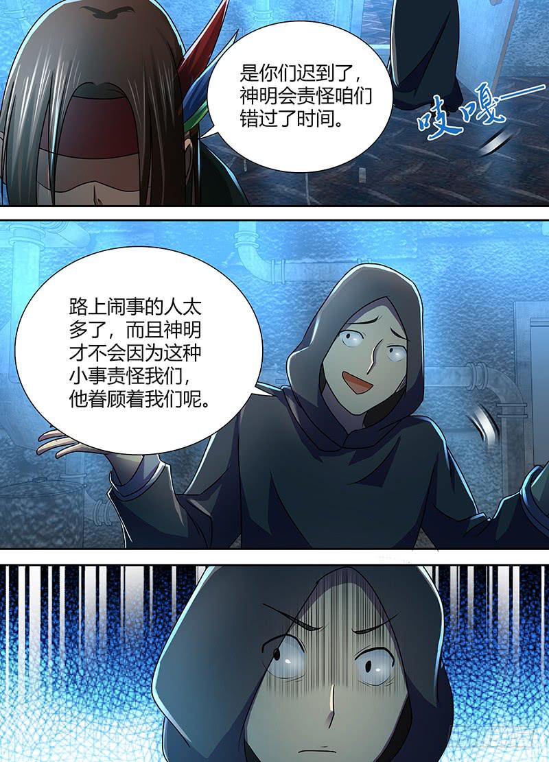 🍟万网驱魔人 225 深入敌后 第2页