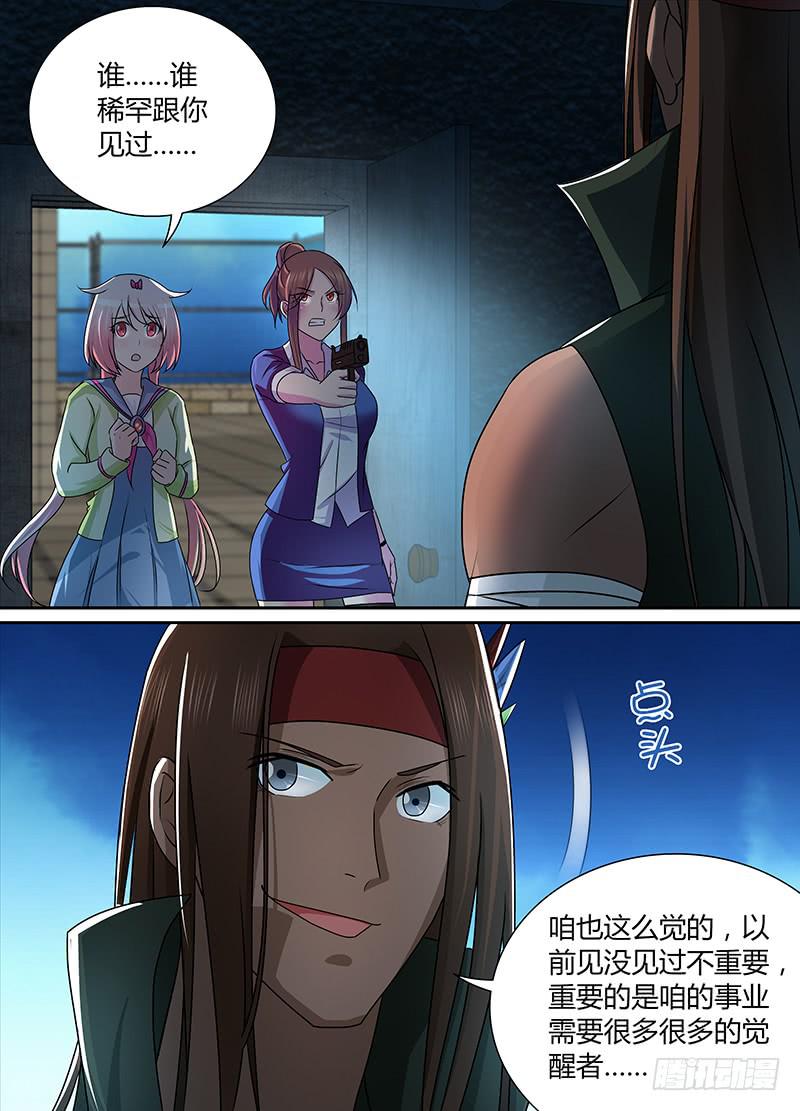 🍟万网驱魔人 227 尽忠职守 第1页
