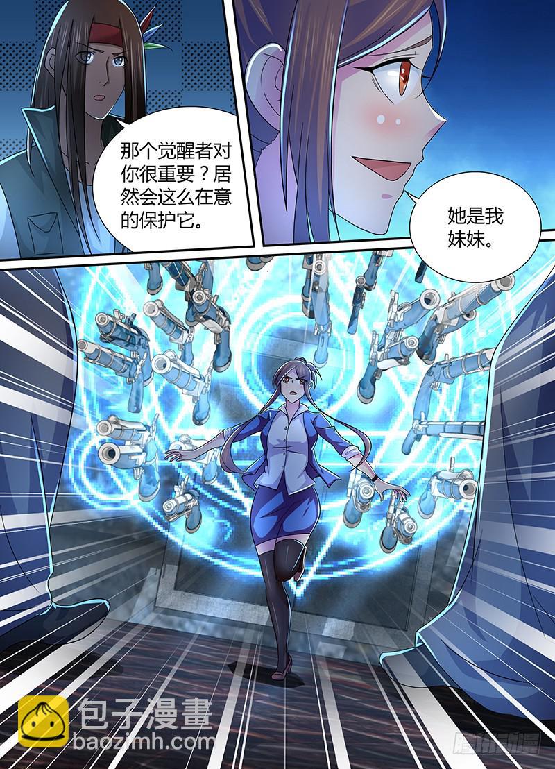 🍟万网驱魔人 227 尽忠职守 第15页