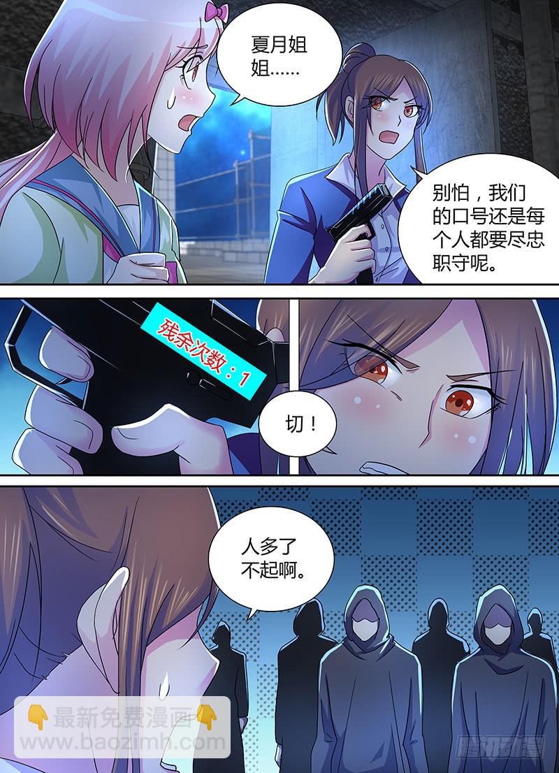 🍟万网驱魔人 227 尽忠职守 第4页