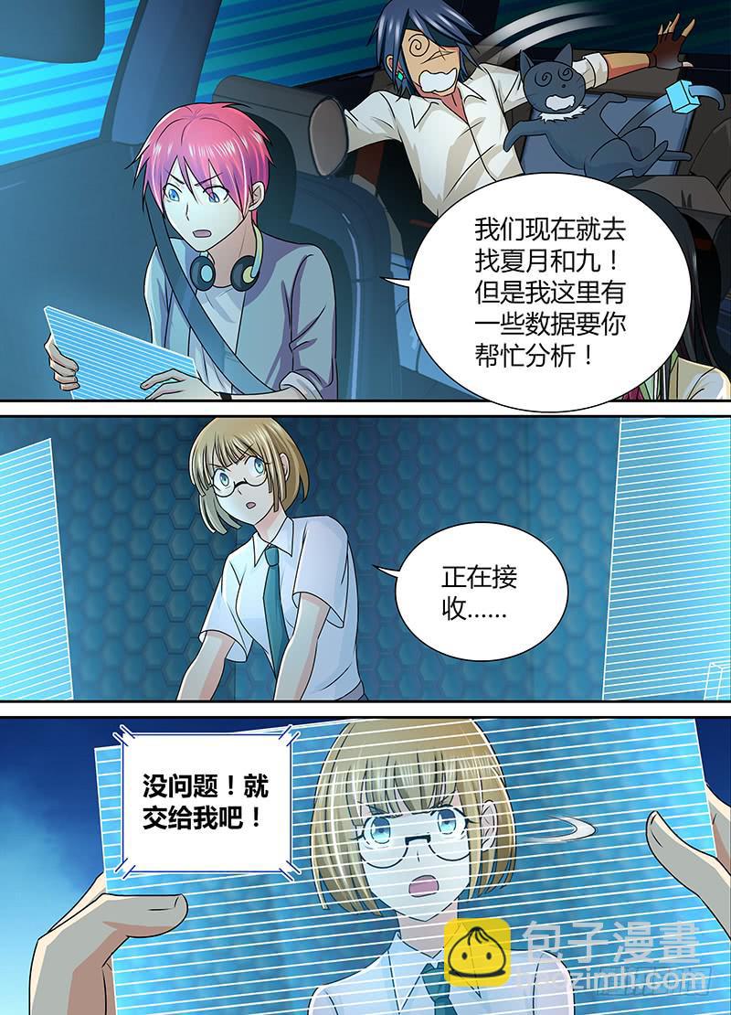 🍟万网驱魔人 227 尽忠职守 第7页