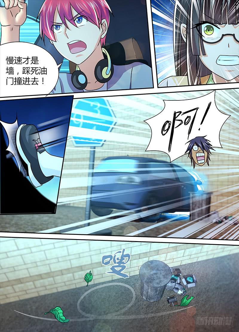🍟万网驱魔人 227 尽忠职守 第9页