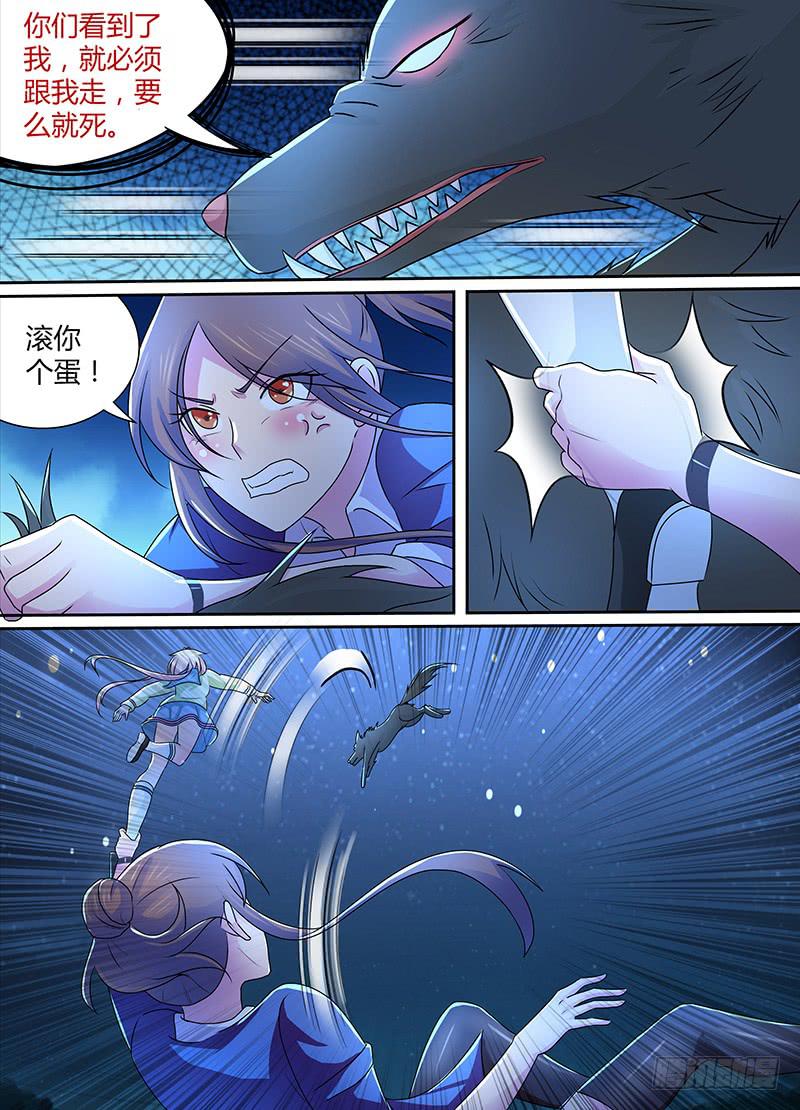 🍟万网驱魔人 229 狼群 第10页