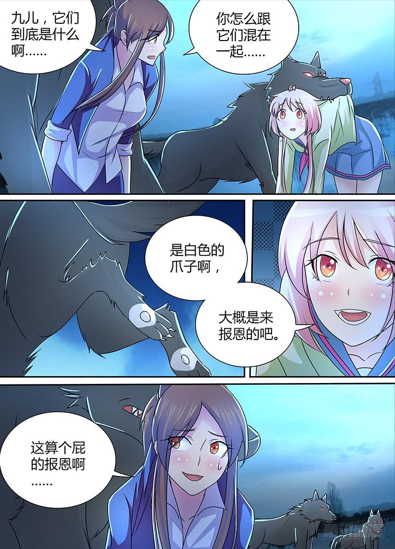 🍟万网驱魔人 229 狼群 第13页