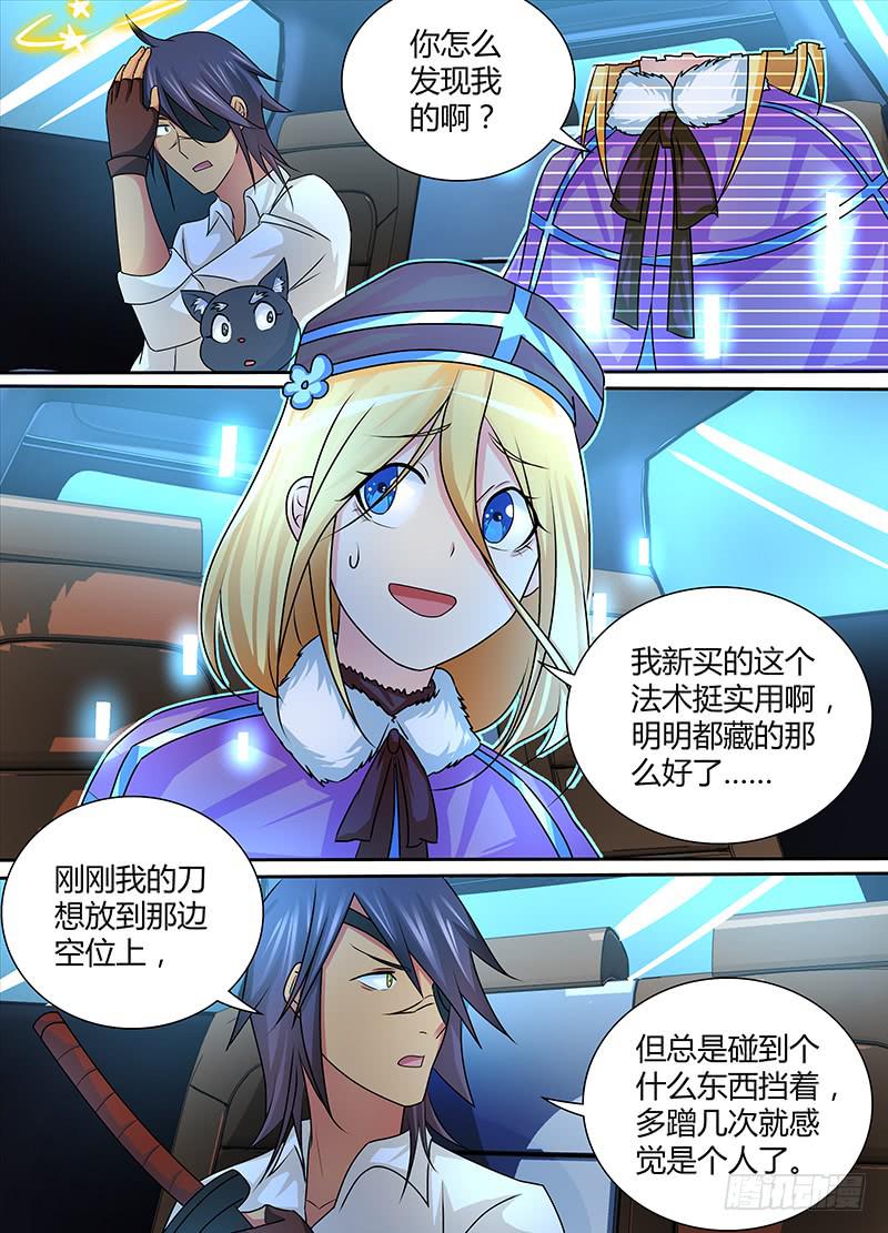 🍟万网驱魔人 229 狼群 第4页