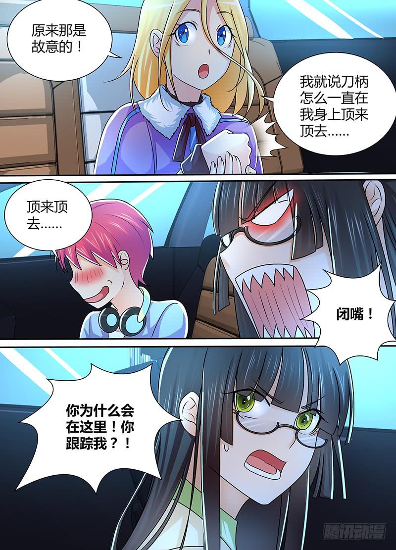 🍟万网驱魔人 229 狼群 第5页