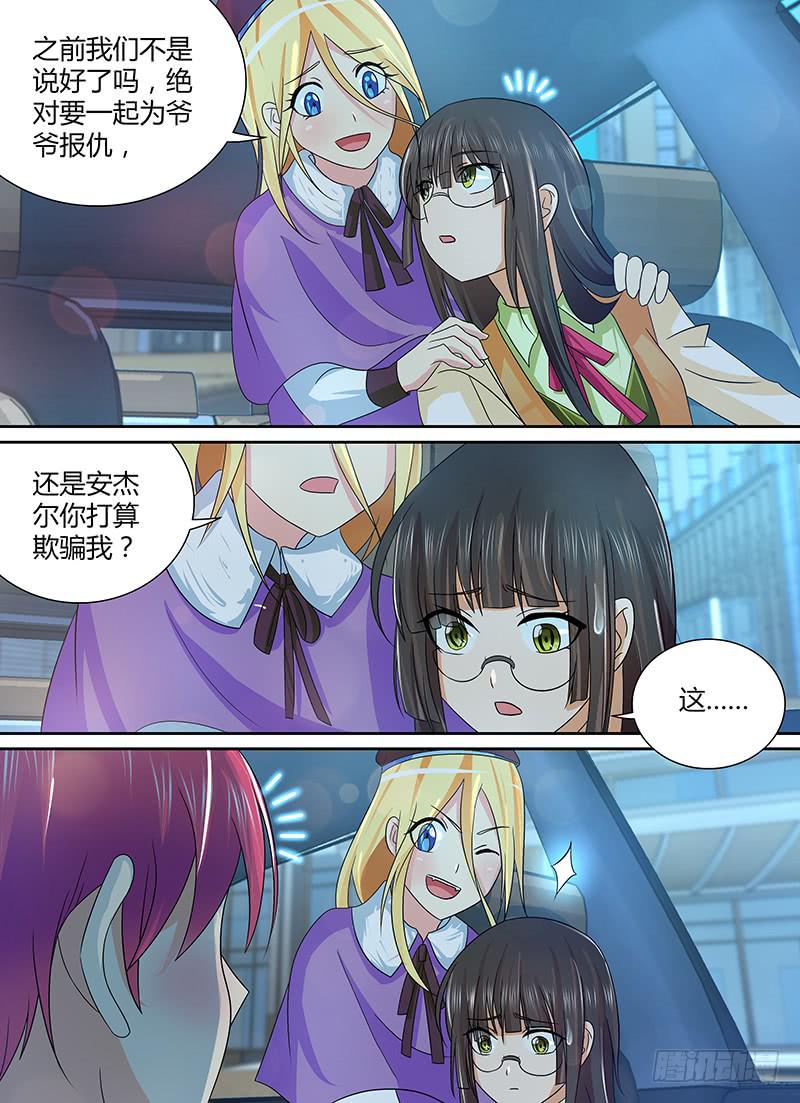 🍟万网驱魔人 229 狼群 第6页