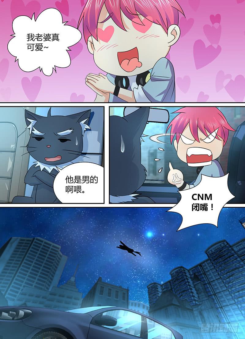 🍟万网驱魔人 229 狼群 第7页