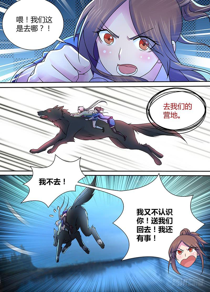 🍟万网驱魔人 229 狼群 第9页
