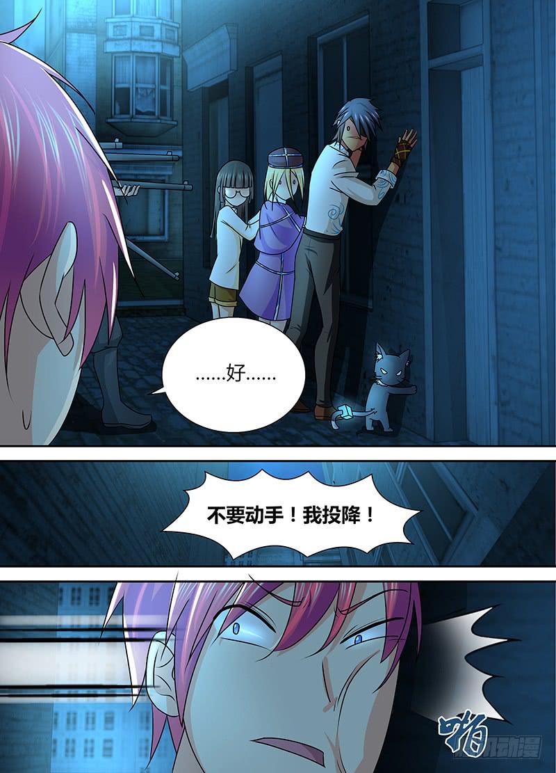 🍟万网驱魔人 231 监守自盗 第11页
