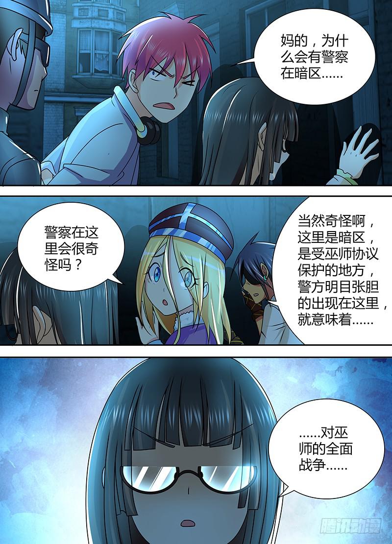 🍟万网驱魔人 231 监守自盗 第12页