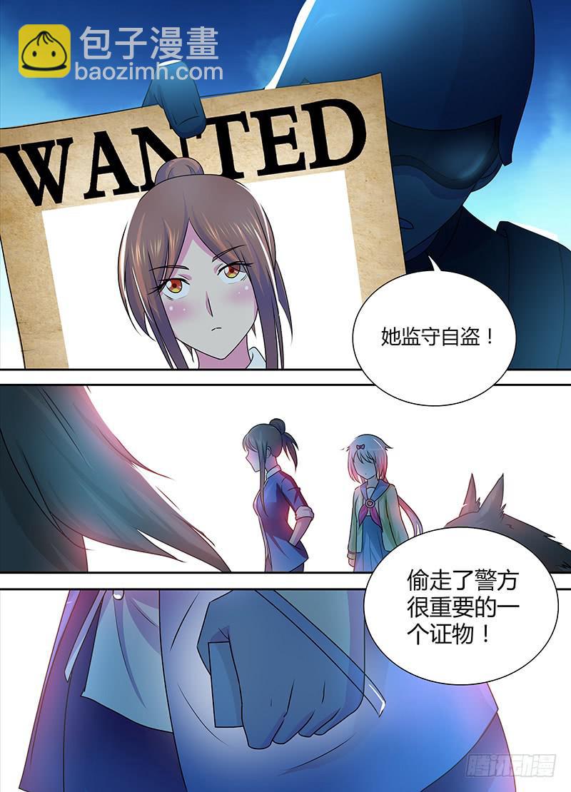🍟万网驱魔人 231 监守自盗 第15页