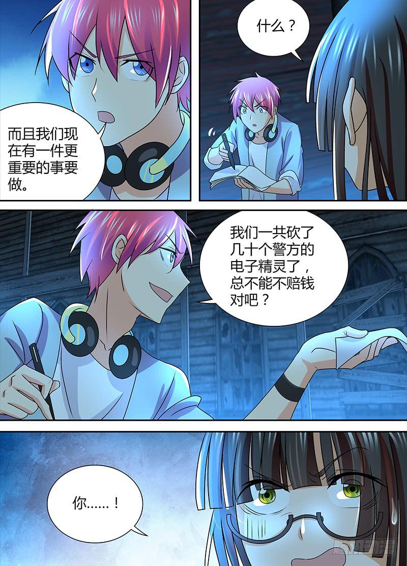 🍟万网驱魔人 235 如火如荼 第13页