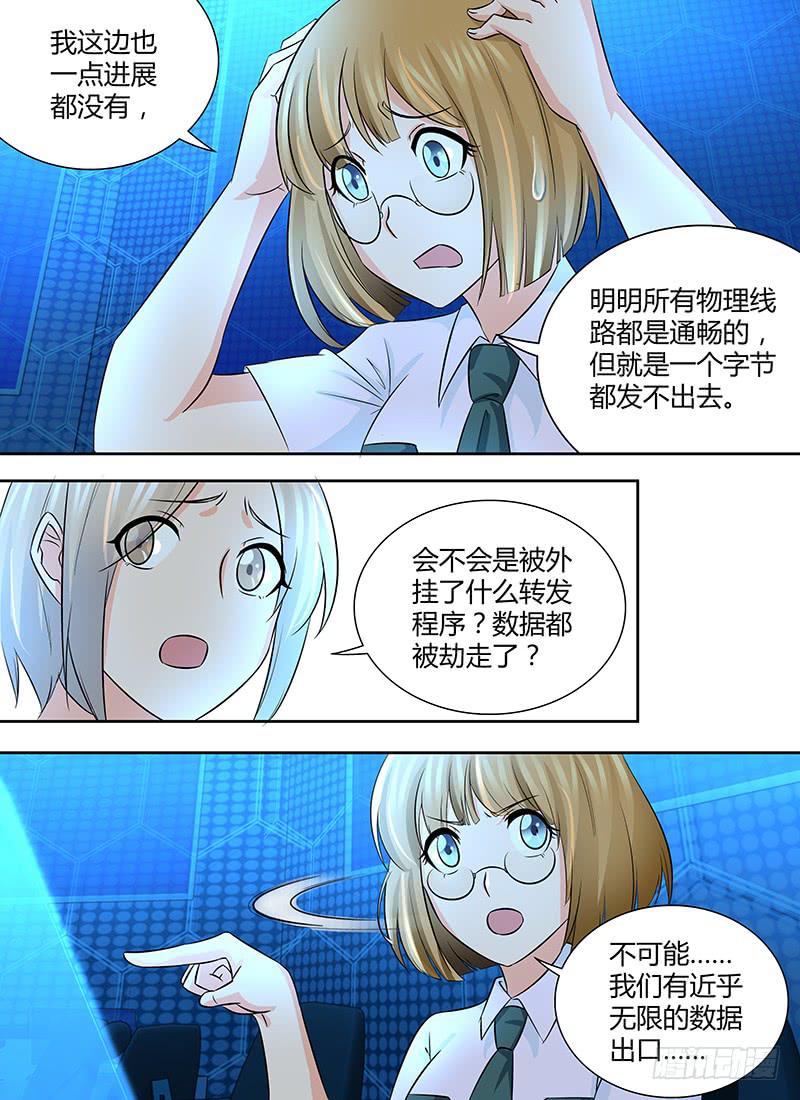 🍟万网驱魔人 235 如火如荼 第3页