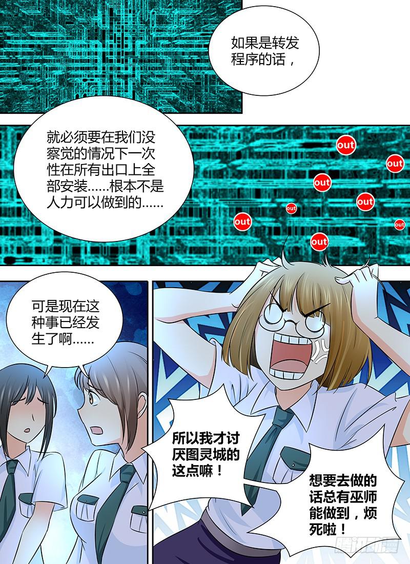🍟万网驱魔人 235 如火如荼 第4页