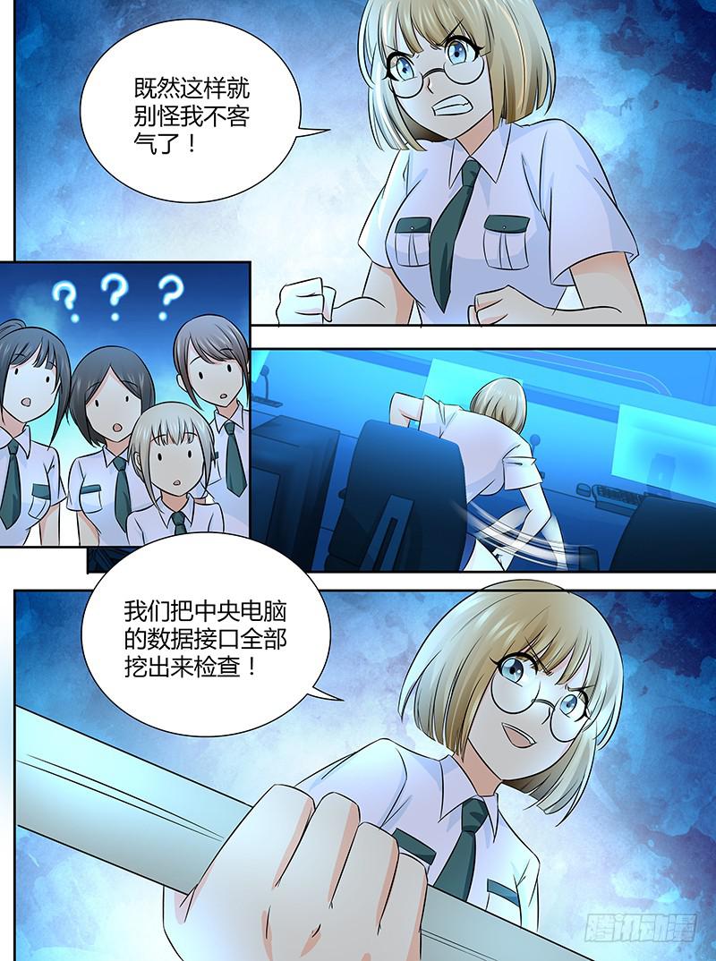 🍟万网驱魔人 235 如火如荼 第5页