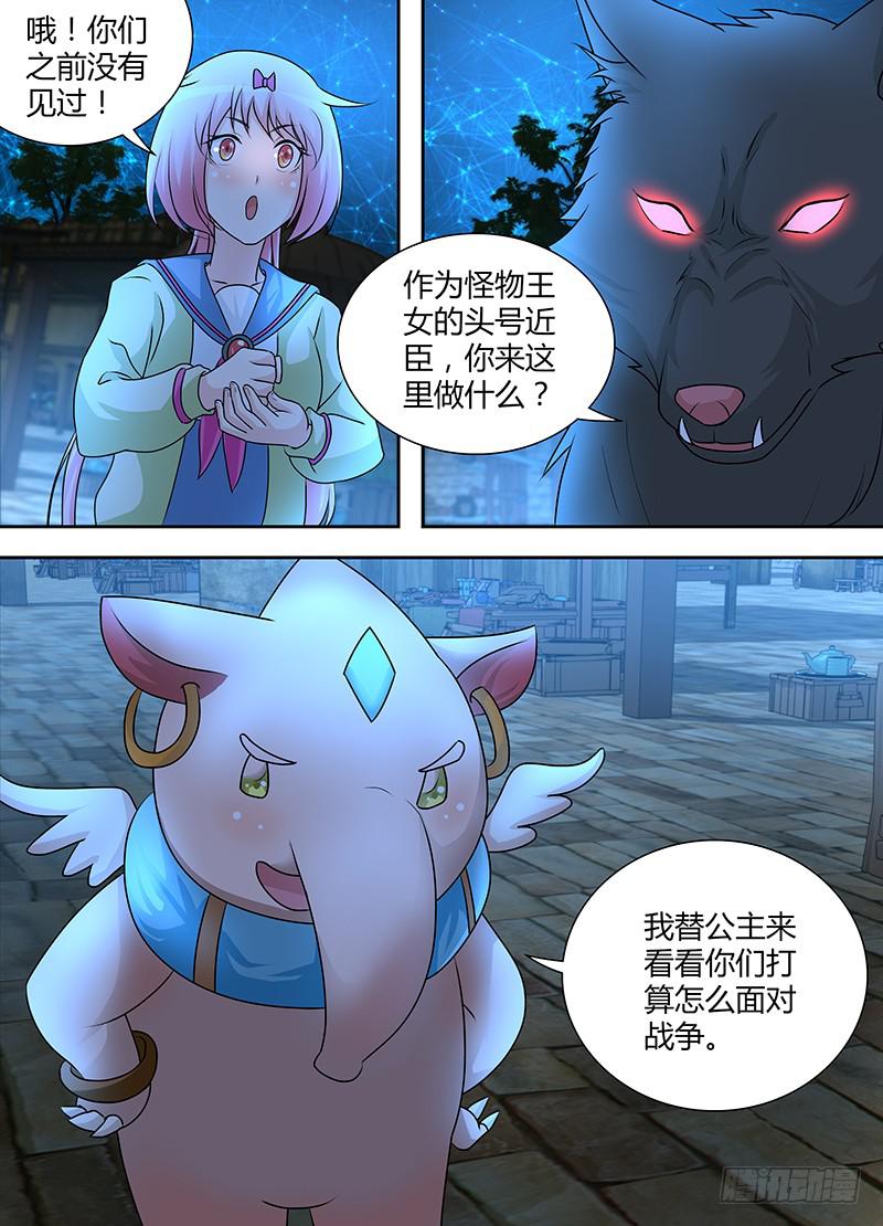 🍟万网驱魔人 237 天空的黑影 第11页