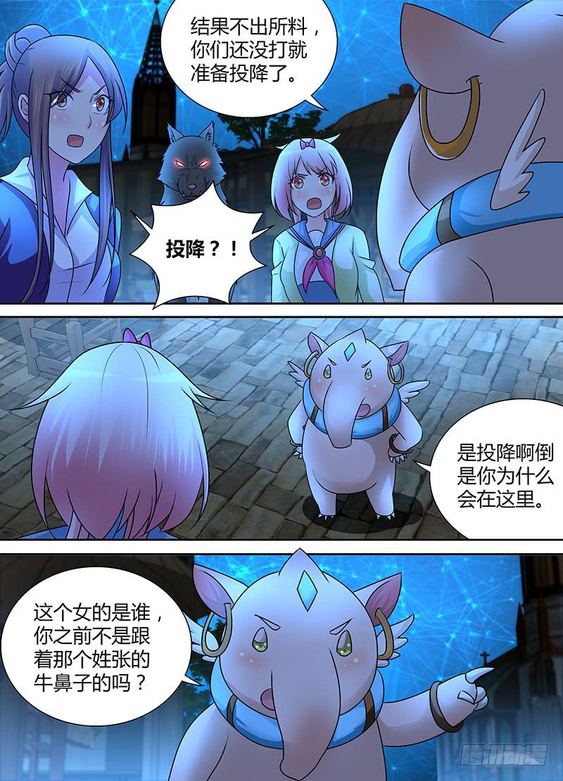 🍟万网驱魔人 237 天空的黑影 第12页