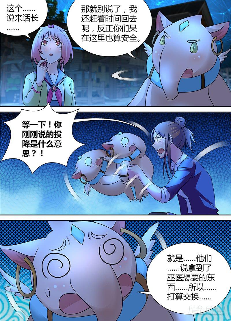🍟万网驱魔人 237 天空的黑影 第13页
