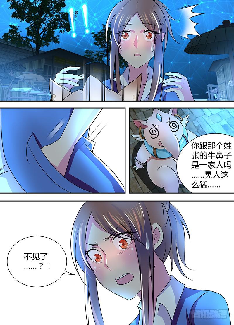 🍟万网驱魔人 237 天空的黑影 第14页