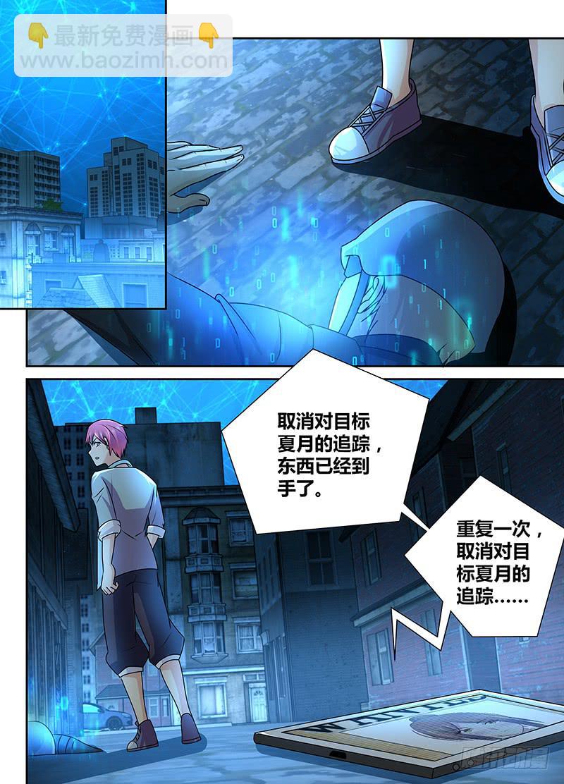 🍟万网驱魔人 237 天空的黑影 第15页