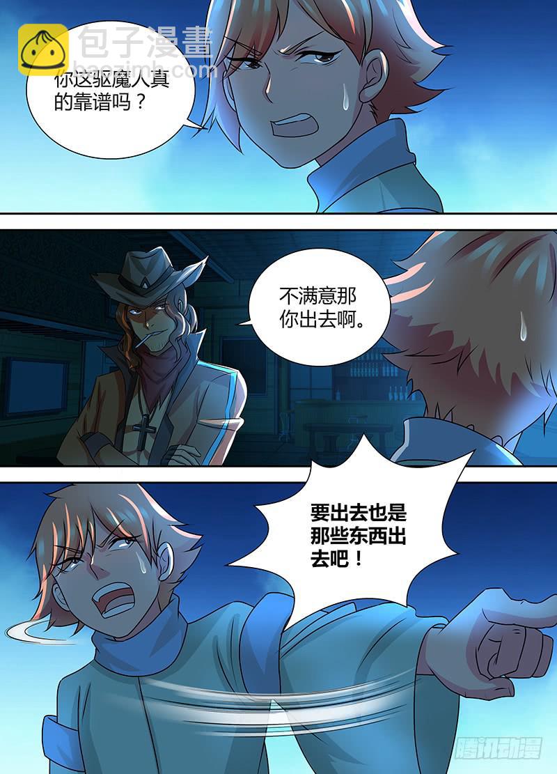 🍟万网驱魔人 237 天空的黑影 第4页