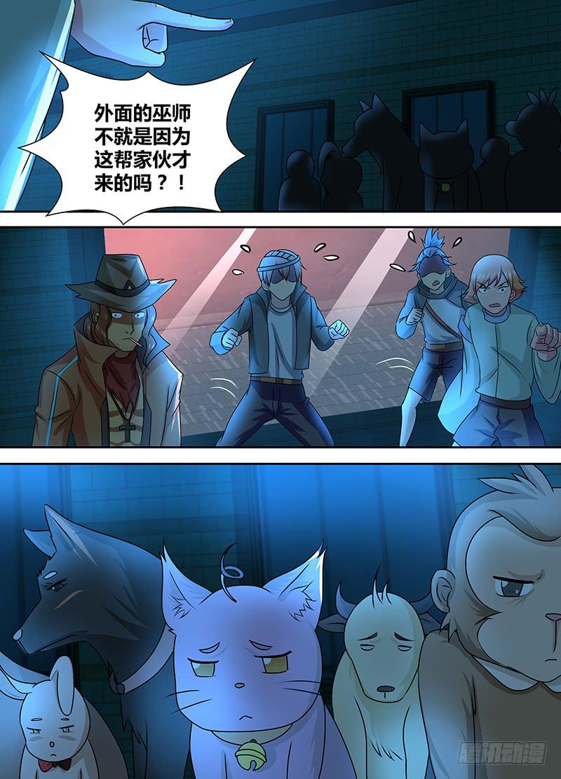 🍟万网驱魔人 237 天空的黑影 第5页