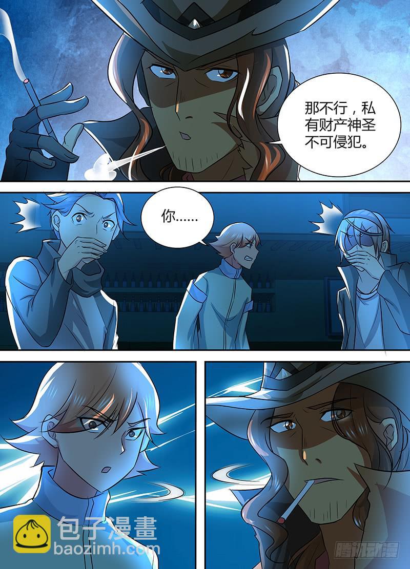🍟万网驱魔人 237 天空的黑影 第6页