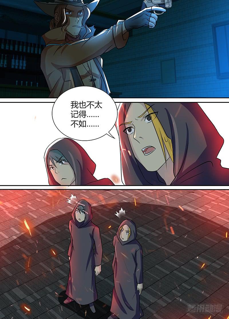 🍟万网驱魔人 237 天空的黑影 第8页