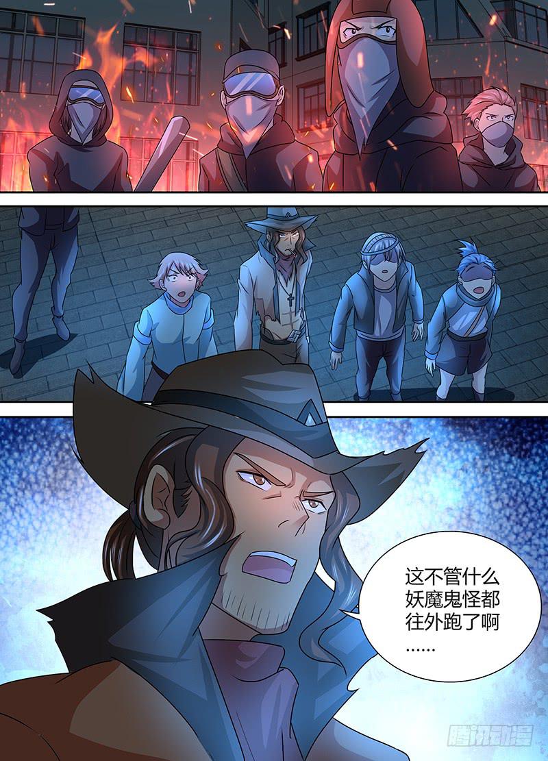 🍟万网驱魔人 237 天空的黑影 第9页