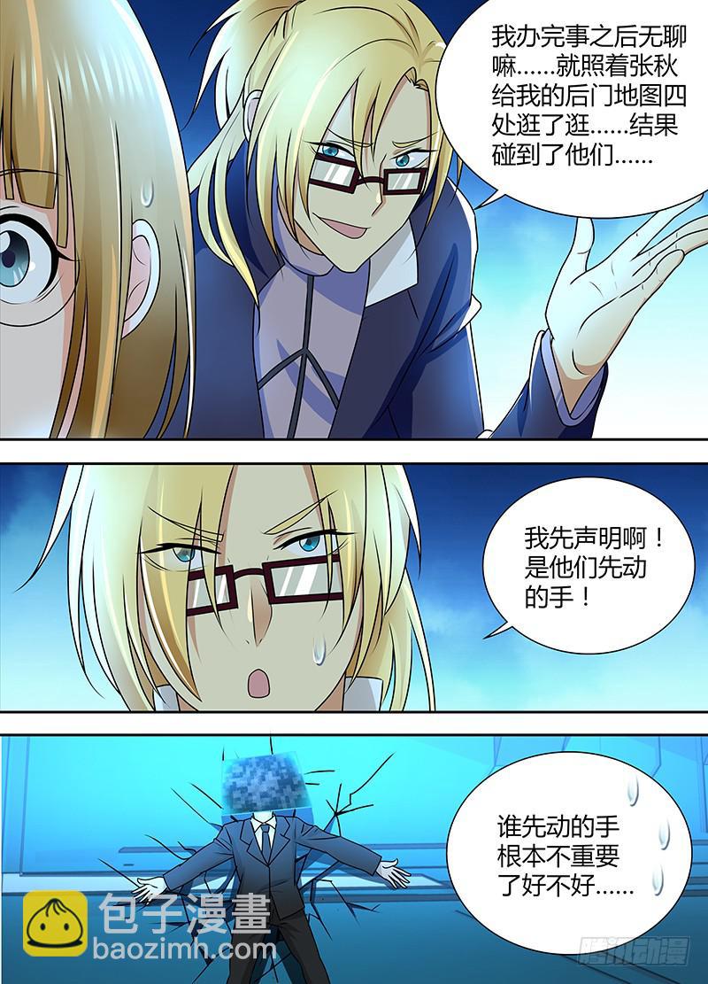 🍟万网驱魔人 239  安妮之怒 第11页