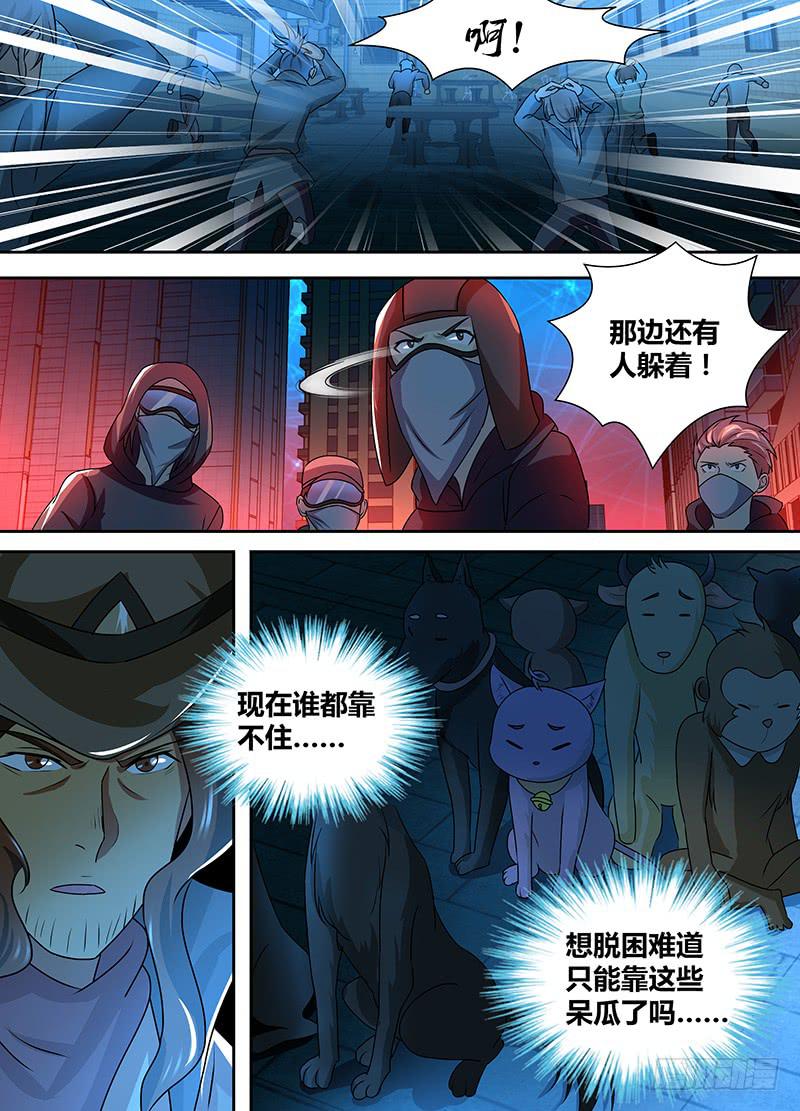 🍟万网驱魔人 239  安妮之怒 第13页