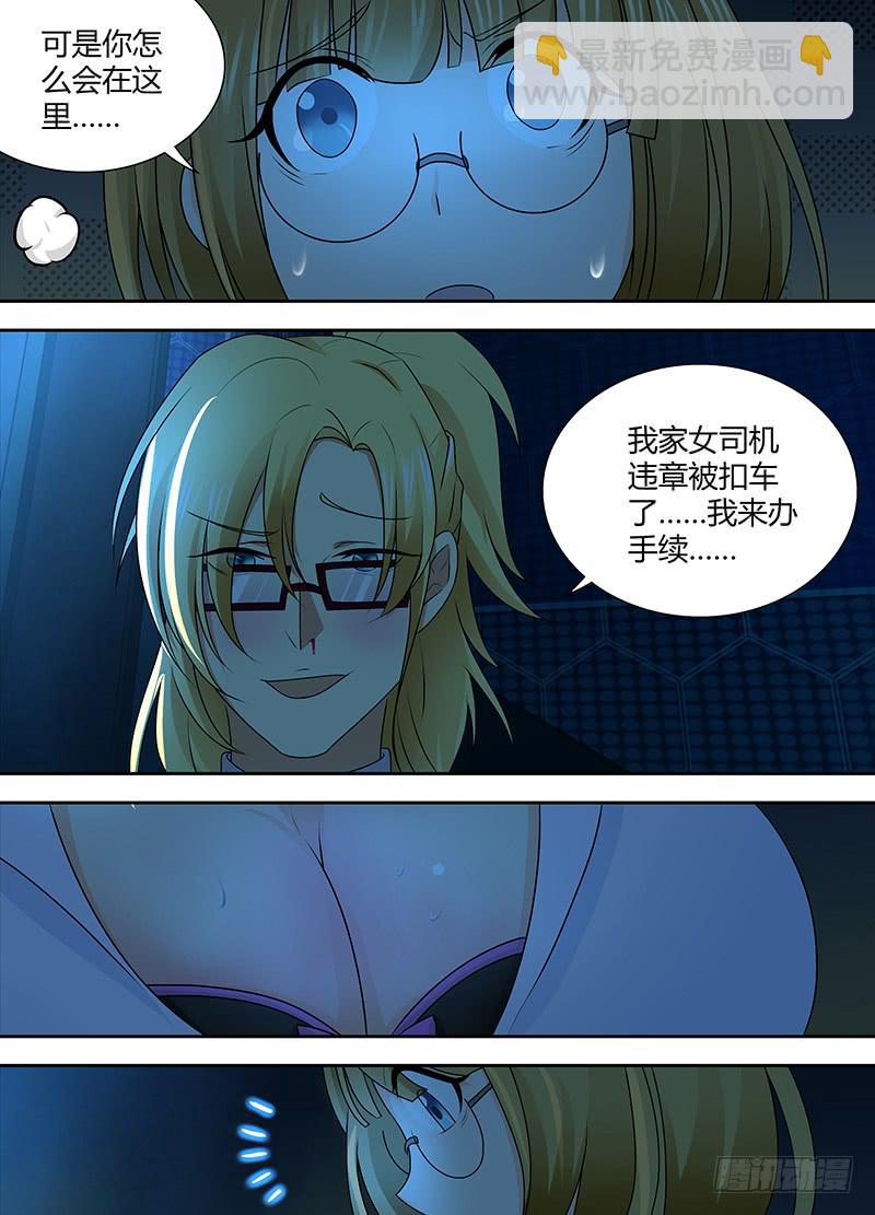 🍟万网驱魔人 239  安妮之怒 第8页