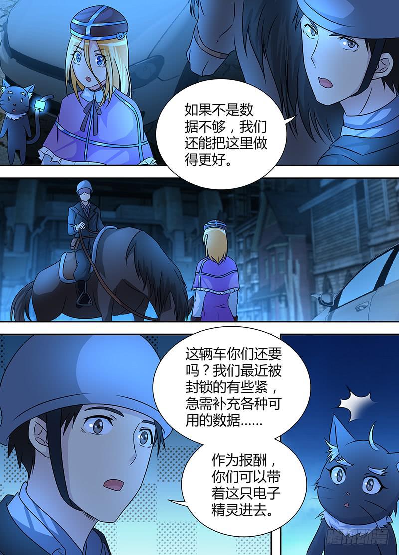 🍟万网驱魔人 241 巫师的据点 第13页