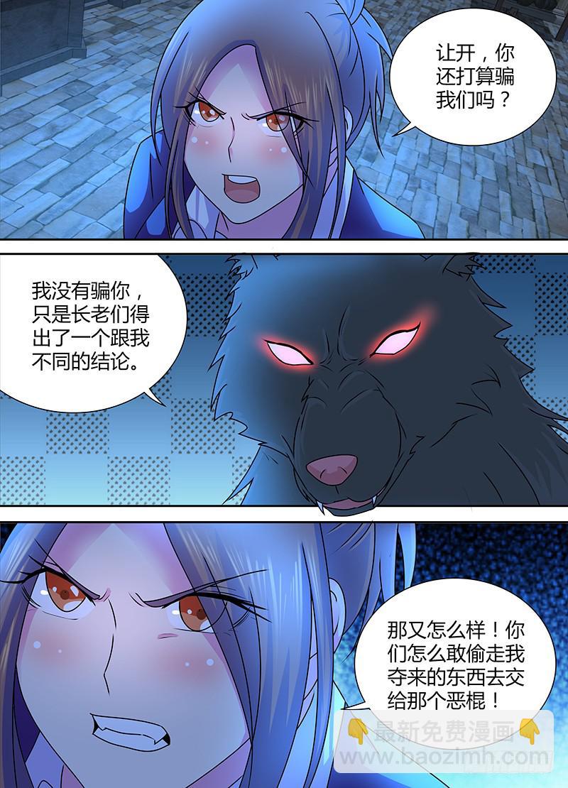 🍟万网驱魔人 241 巫师的据点 第3页