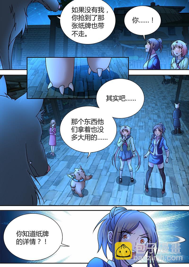 🍟万网驱魔人 241 巫师的据点 第4页