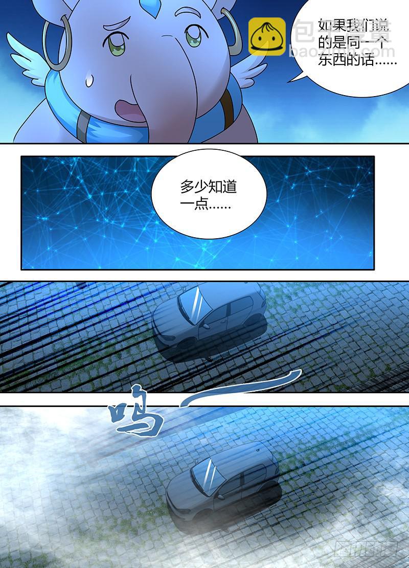 🍟万网驱魔人 241 巫师的据点 第5页