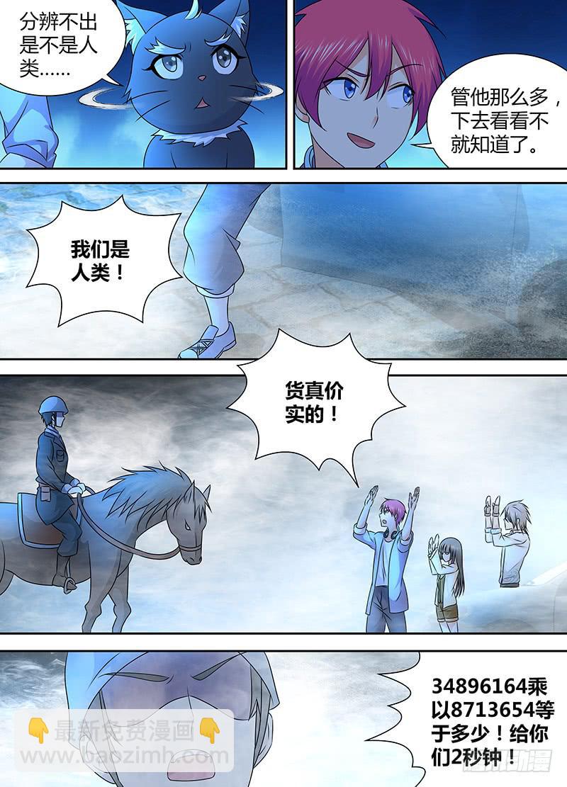 🍟万网驱魔人 241 巫师的据点 第9页
