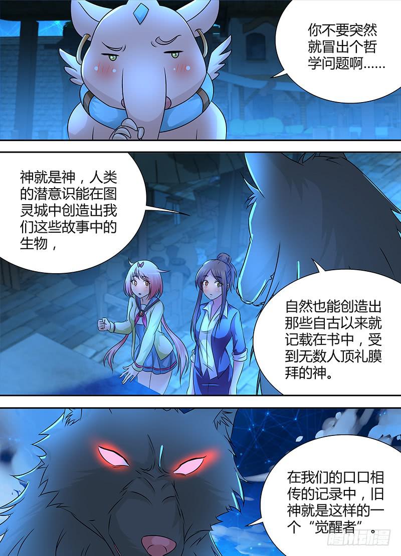 🍟万网驱魔人 243 遇洪而开 第10页