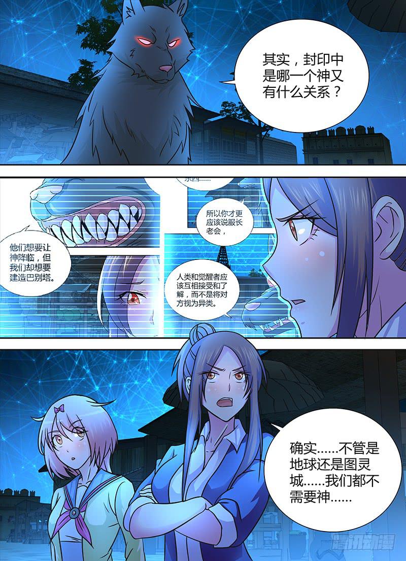 🍟万网驱魔人 243 遇洪而开 第12页