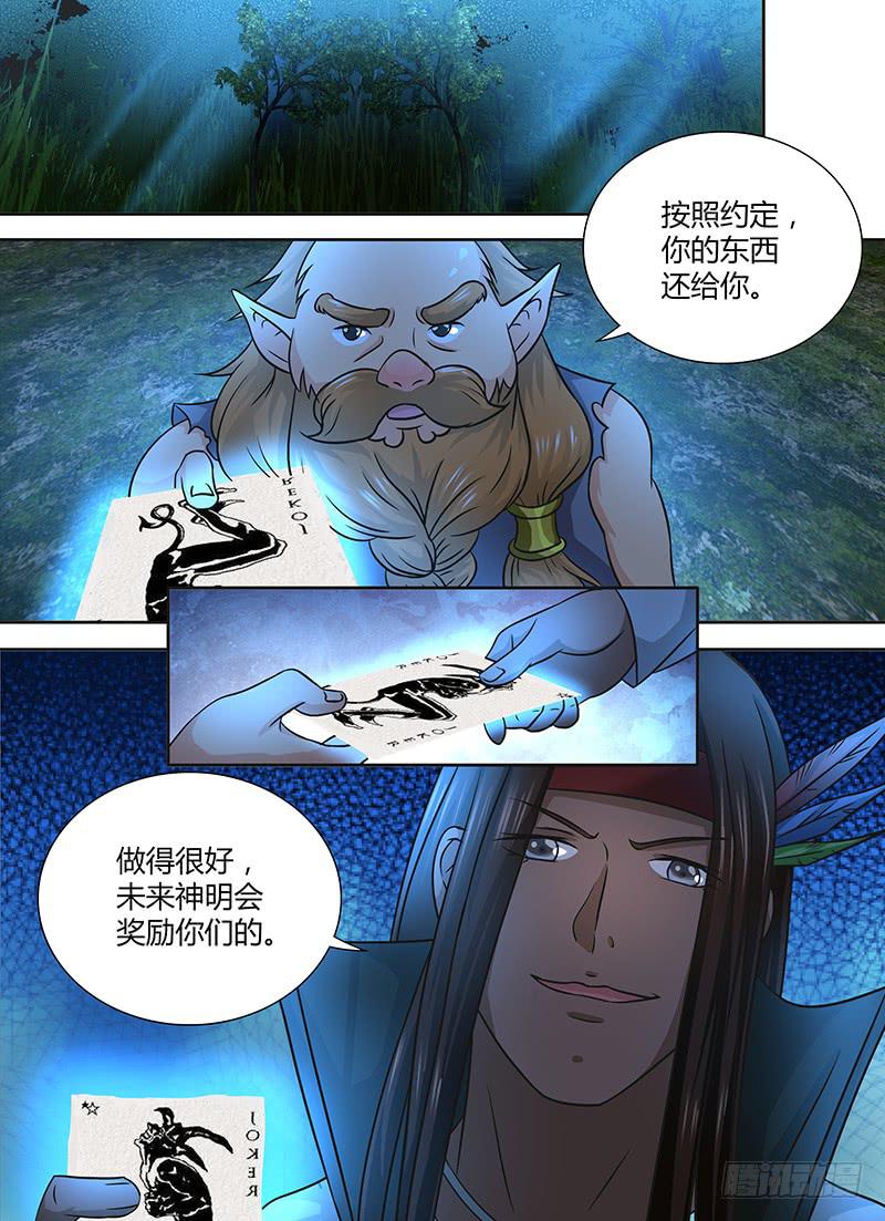 🍟万网驱魔人 243 遇洪而开 第13页