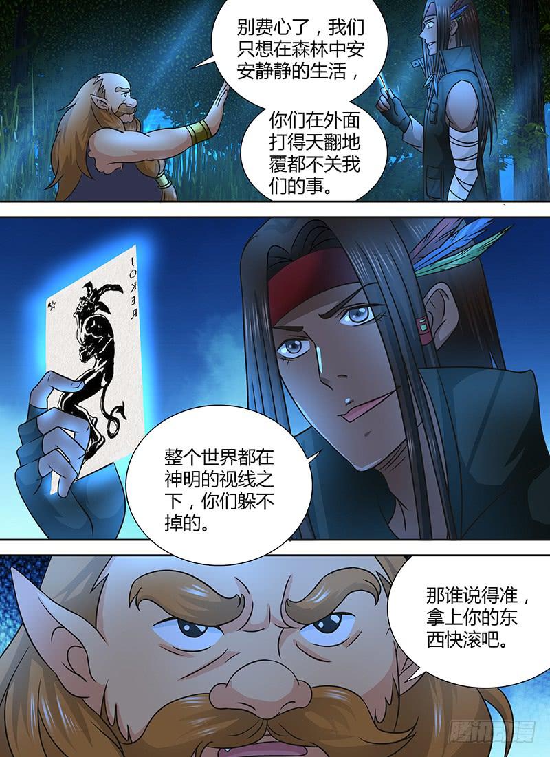 🍟万网驱魔人 243 遇洪而开 第14页
