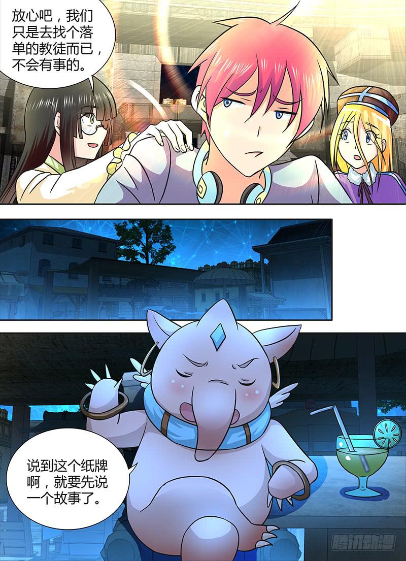 🍟万网驱魔人 243 遇洪而开 第3页